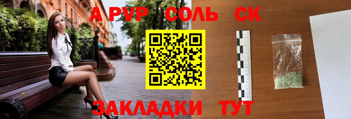 А ПВП Соль Тайшет