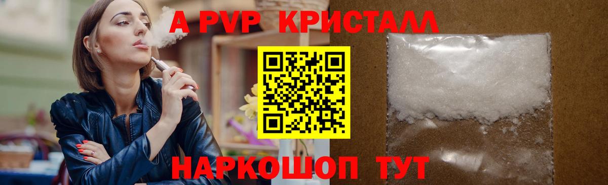 купить закладку  Alpha-PVP Crystall  A-PVP крисы CK  Вход с VPN  A-PVP СК КРИС  Тайшет 