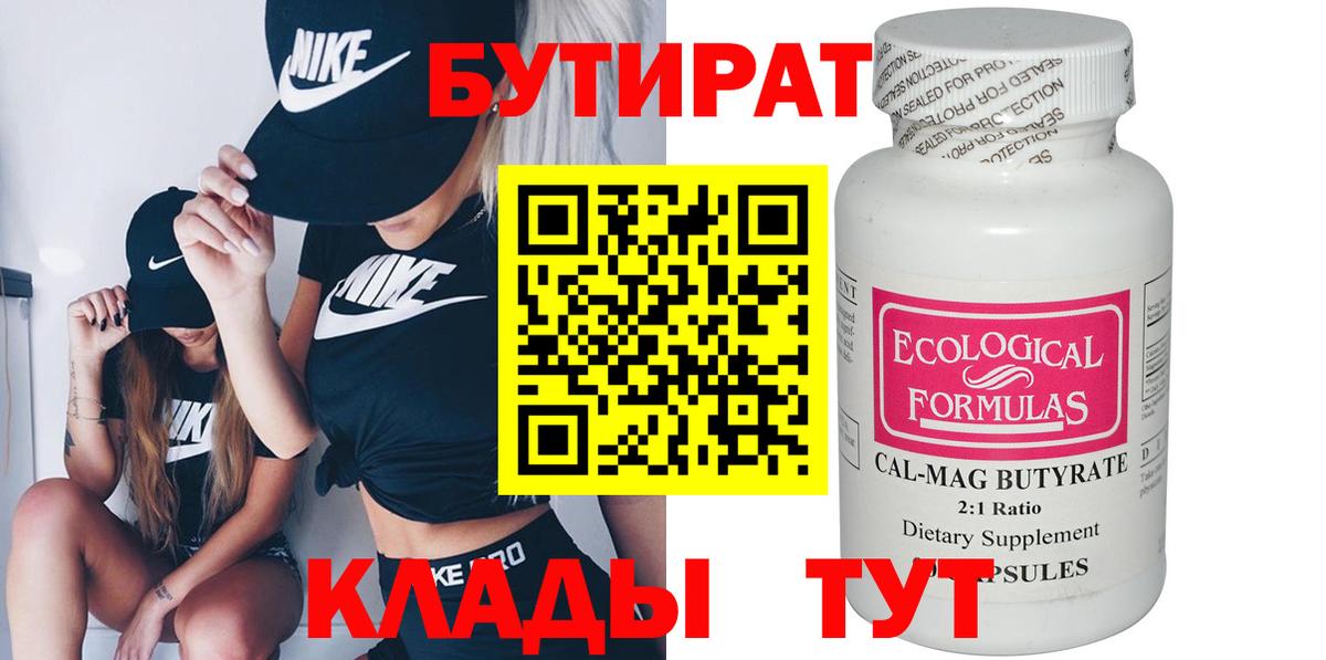 Тайшет  Бутират бутик  Вход с VPN 