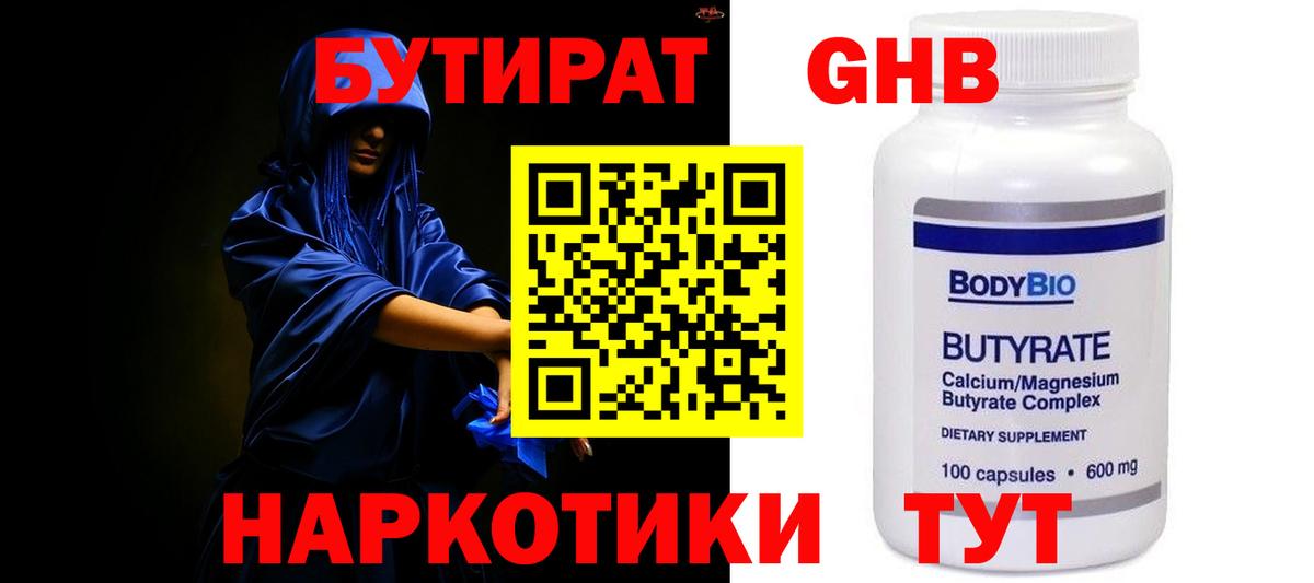 БУТИРАТ Butirat Тайшет