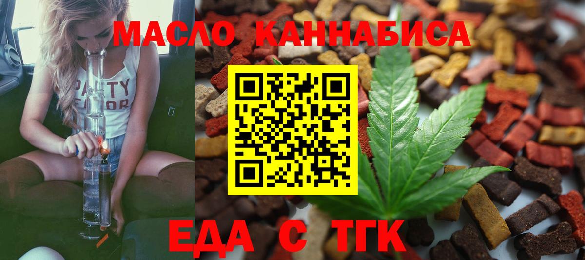 Тайшет  Еда ТГК конопля  Вход с VPN 