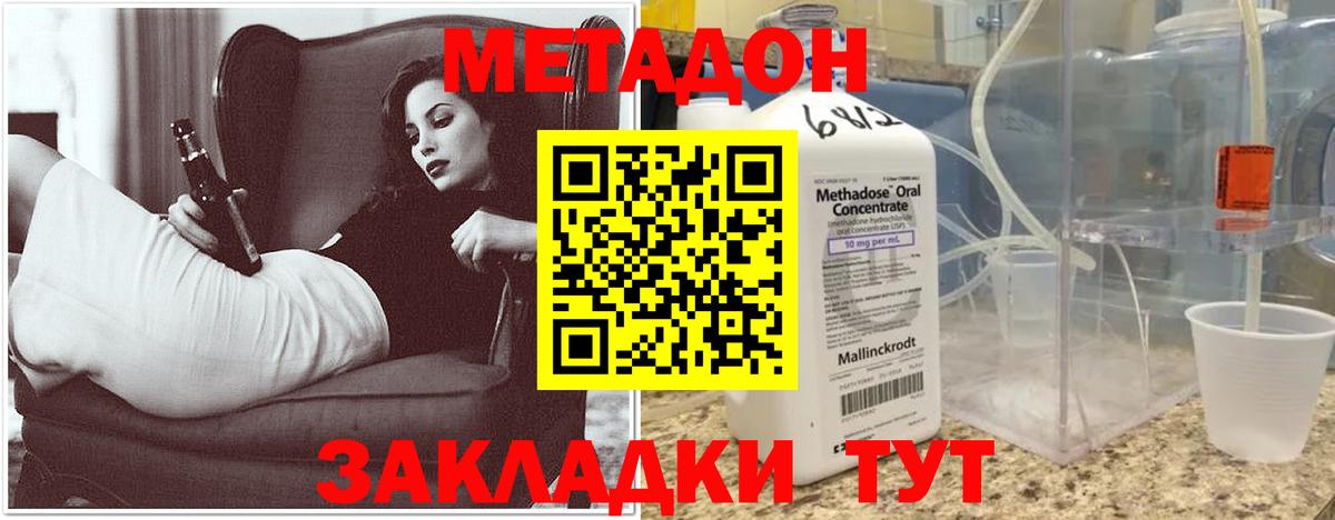 МЕТАДОН кристалл  Метадон кристалл  Вход с VPN  Тайшет 