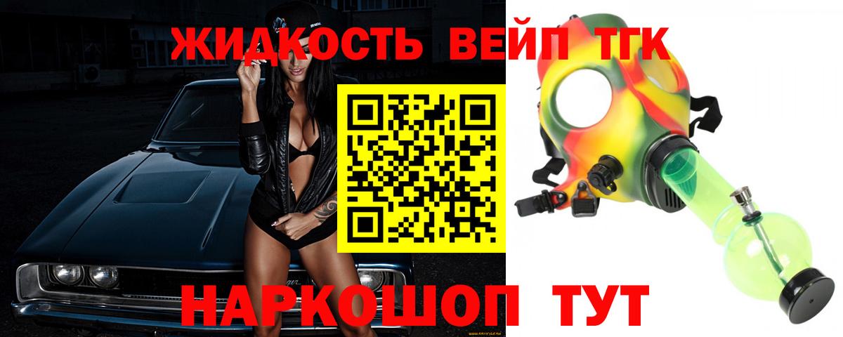 ТГК жижа Тайшет
